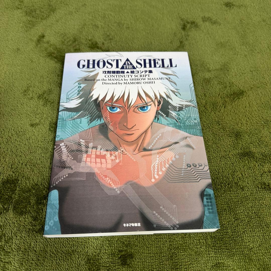 攻殻機動隊 絵コンテ集 GHOST IN THE SEHLL 押井守 士郎正宗 - メルカリ