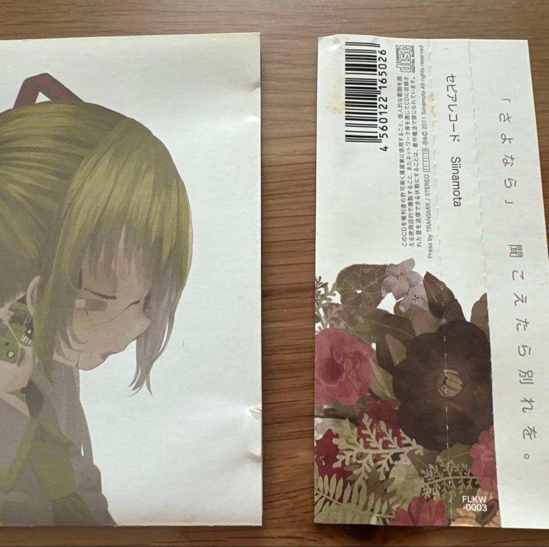 【難あり】椎名もた（ぽわぽわp）セピアレコード　sepia record