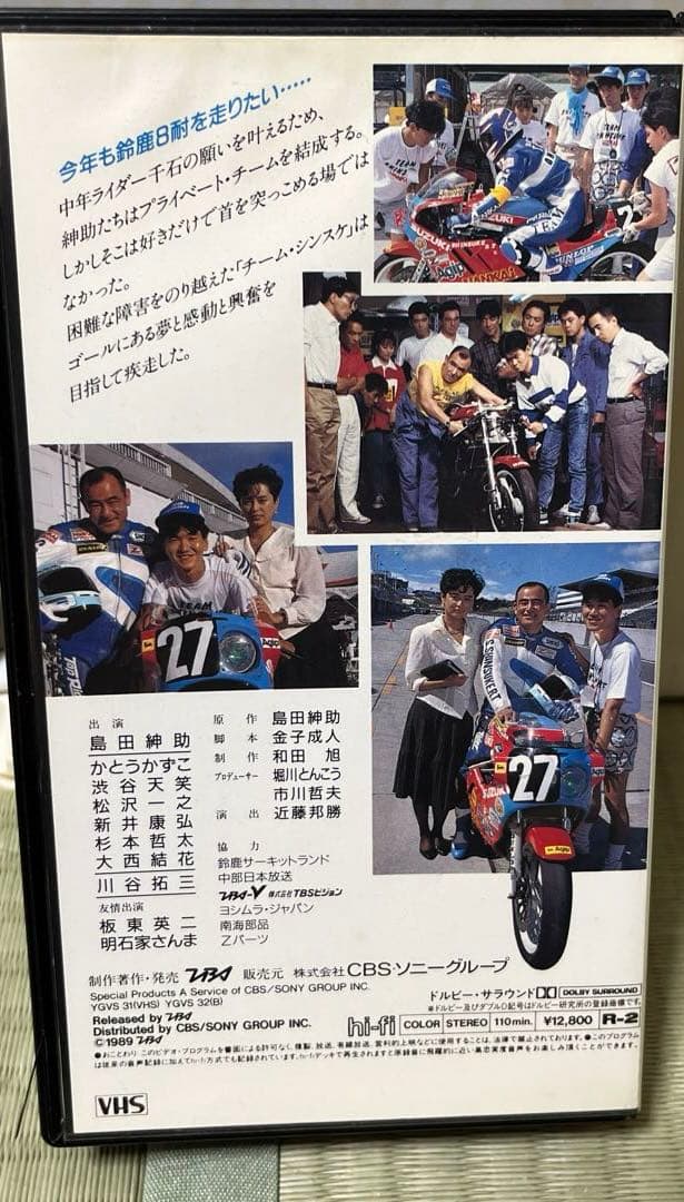 激レア❗️未DVD『風よ、鈴鹿へ』島田紳助 VHS ビデオ - メルカリ