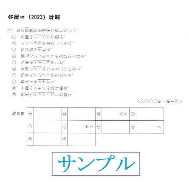 特典付き】神田女学園中学校（東京）の13年分の過去問『漢字の読み