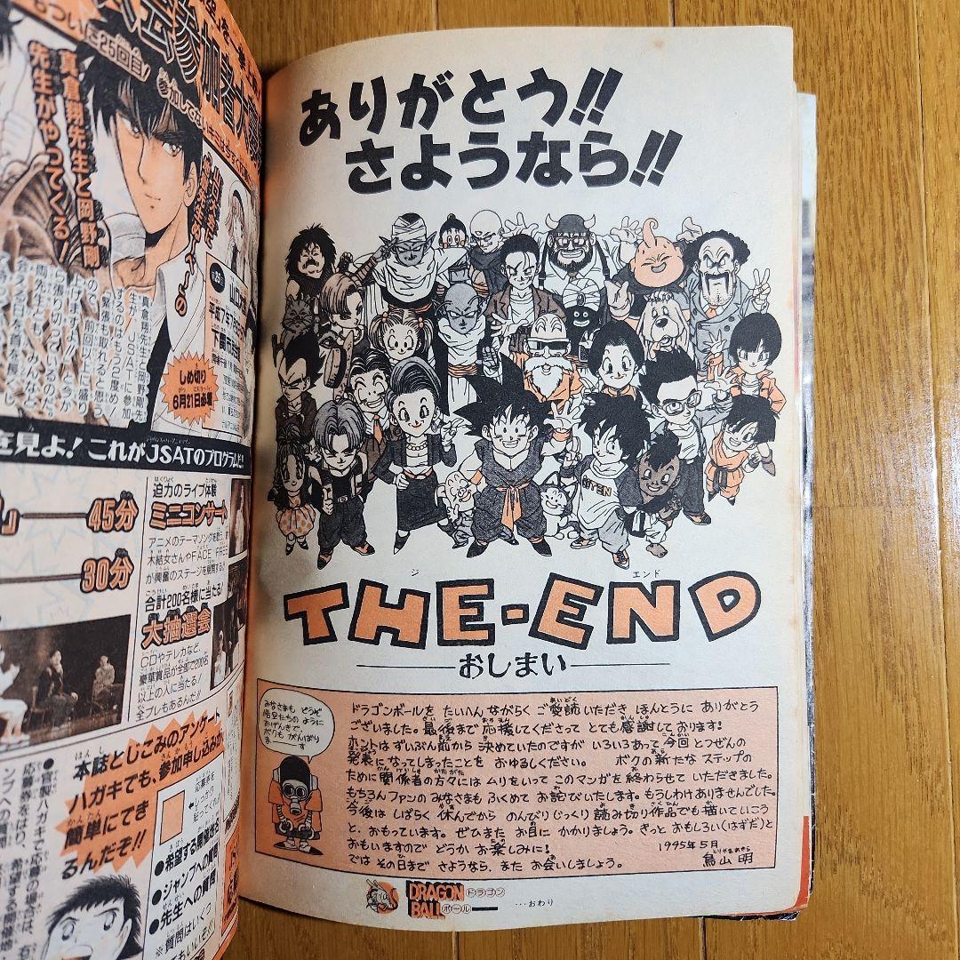 週刊少年ジャンプ1995年25号 ドラゴンボール最終回 - メルカリ