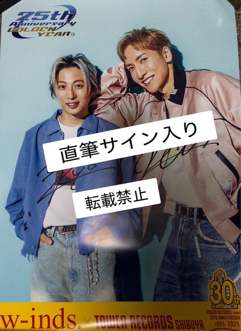 w-inds. 25周年×タワーレコード渋谷店30周年記念 ポスター 直筆サイン