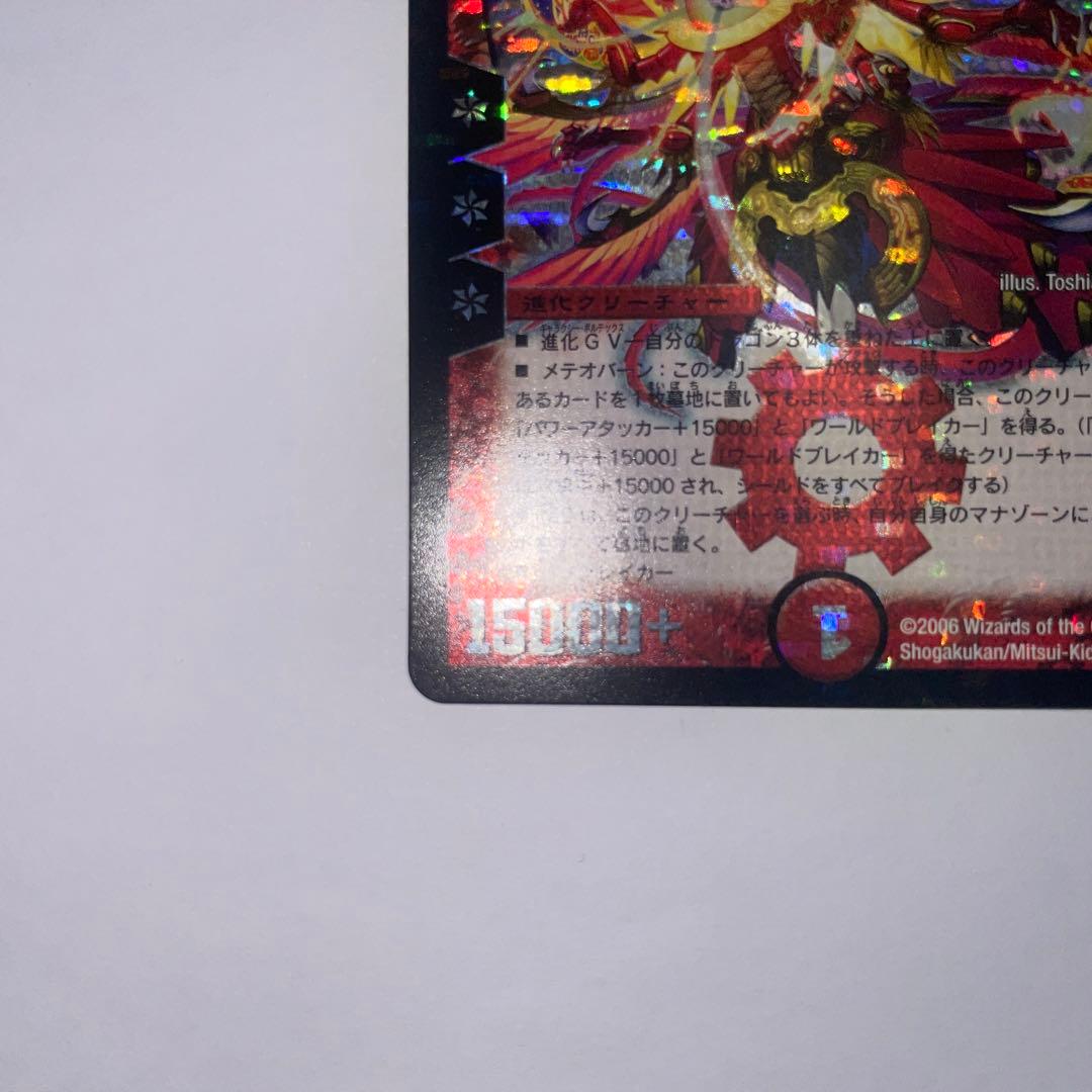 ワンオーナー 美品 超神星アポロヌスドラゲリオン 初期 B49 - メルカリ