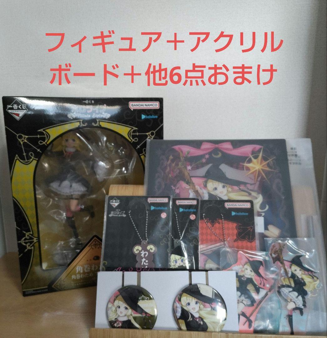 ホロライブ 角巻わため 一番くじフィギュア アクリルボード他おまけ付き 一番くじ ホロライブ ～Villain Style～ 角巻わため アクリルボード賞