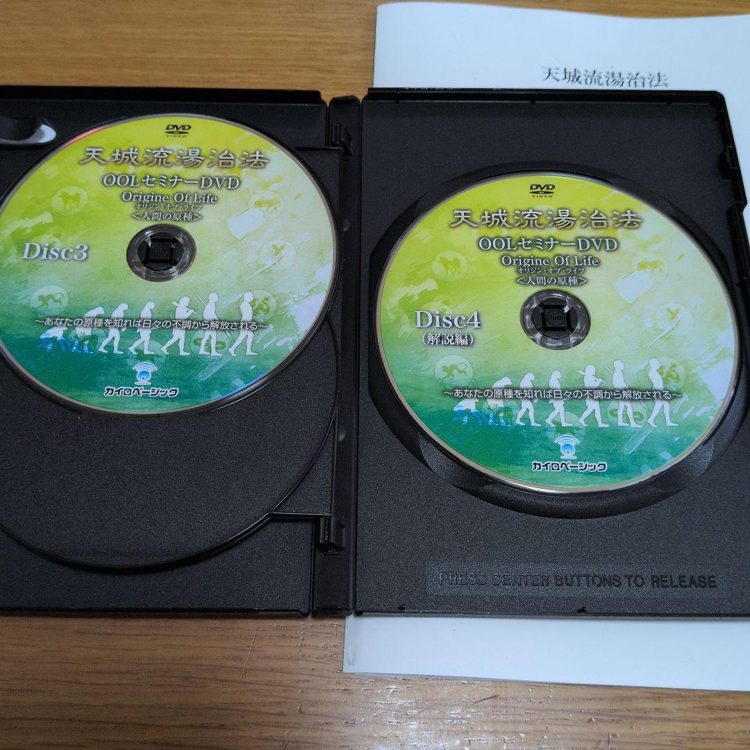 天城流湯治法 OOLセミナーDVD‼️ - メルカリ