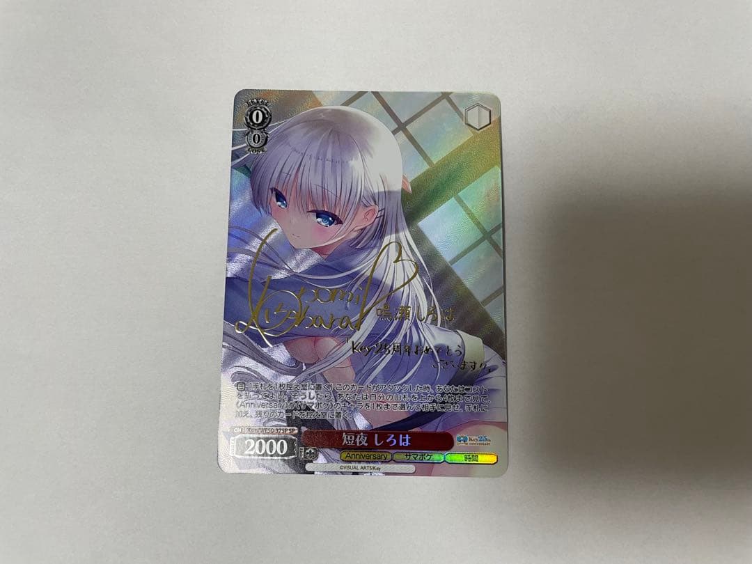 ヴァイス　短夜 しろは　sp サイン WS ヴァイスシュヴァルツ Key 短夜 しろは 25th SP サイン - メルカリ