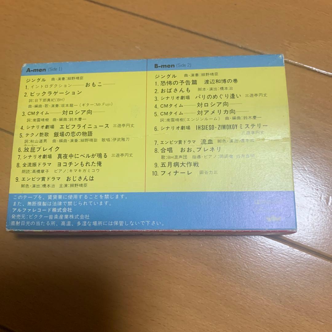 カセットテープ レア版 音版 ビックリハウス 逆噴射症候群の巻 - メルカリ