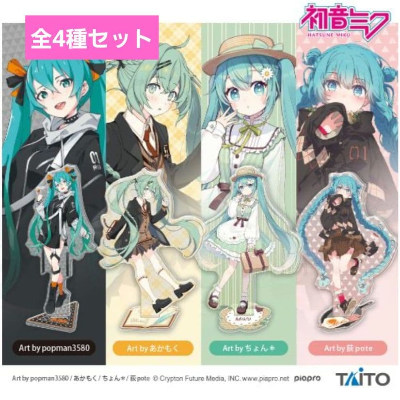 全4種セット】新品 初音ミク ビッグアクリルスタンド ファッション