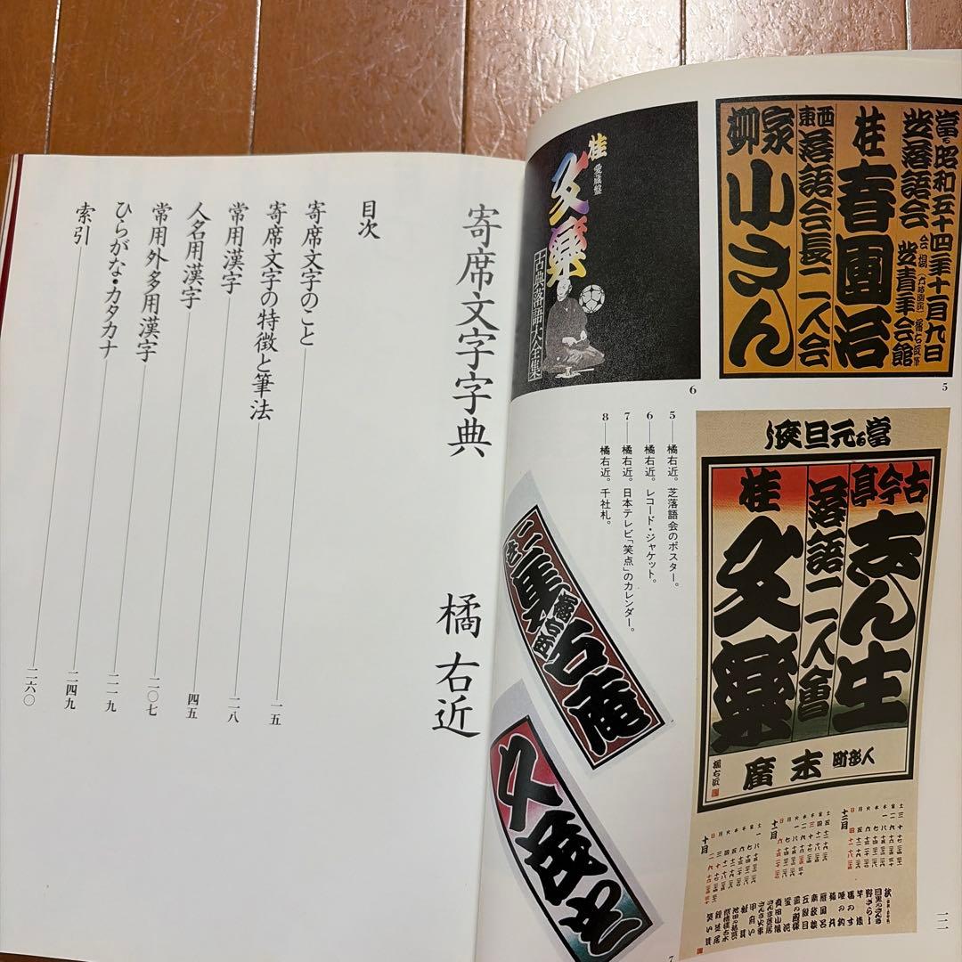寄席文字字典 グラフィック社版 - メルカリ