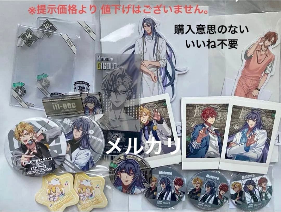 ヒプノシスマイク ヒプマイ 麻天狼 グッズ まとめ売り 寂雷 一二三