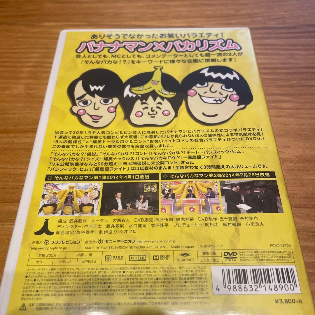 【美品】そんなバカなマン1〜3 DVD