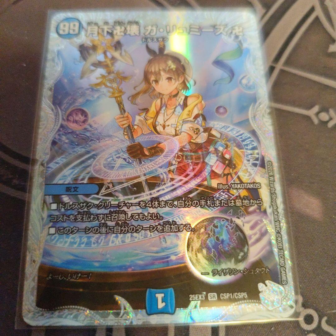 月下卍壊ガリュミーズ ライザのアトリエ - メルカリ