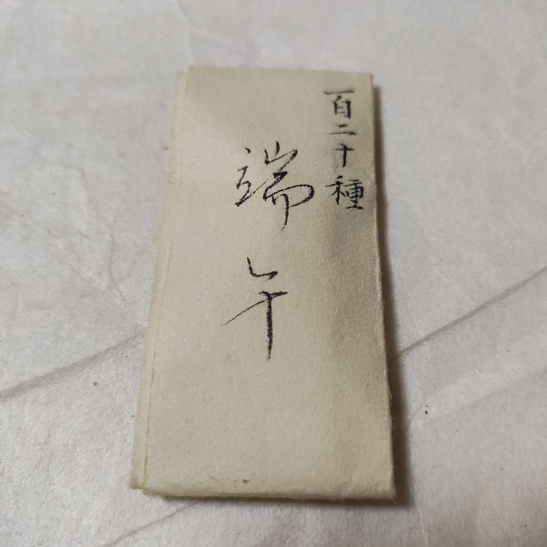 120種名香 名香「端午」羅国0.28g 古代名香 伽羅 羅