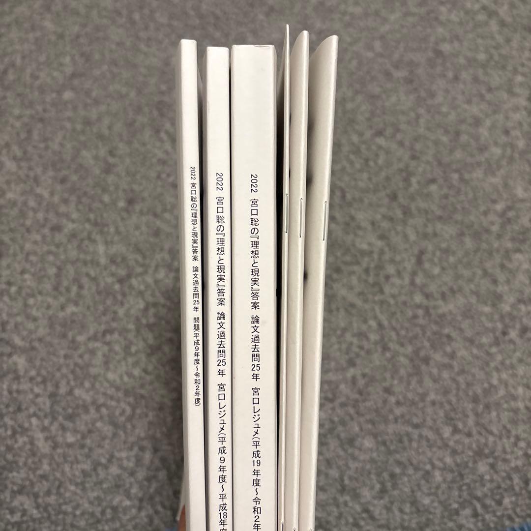 LEC弁理士 2022年向け 宮口聡の理想と現実 - メルカリ