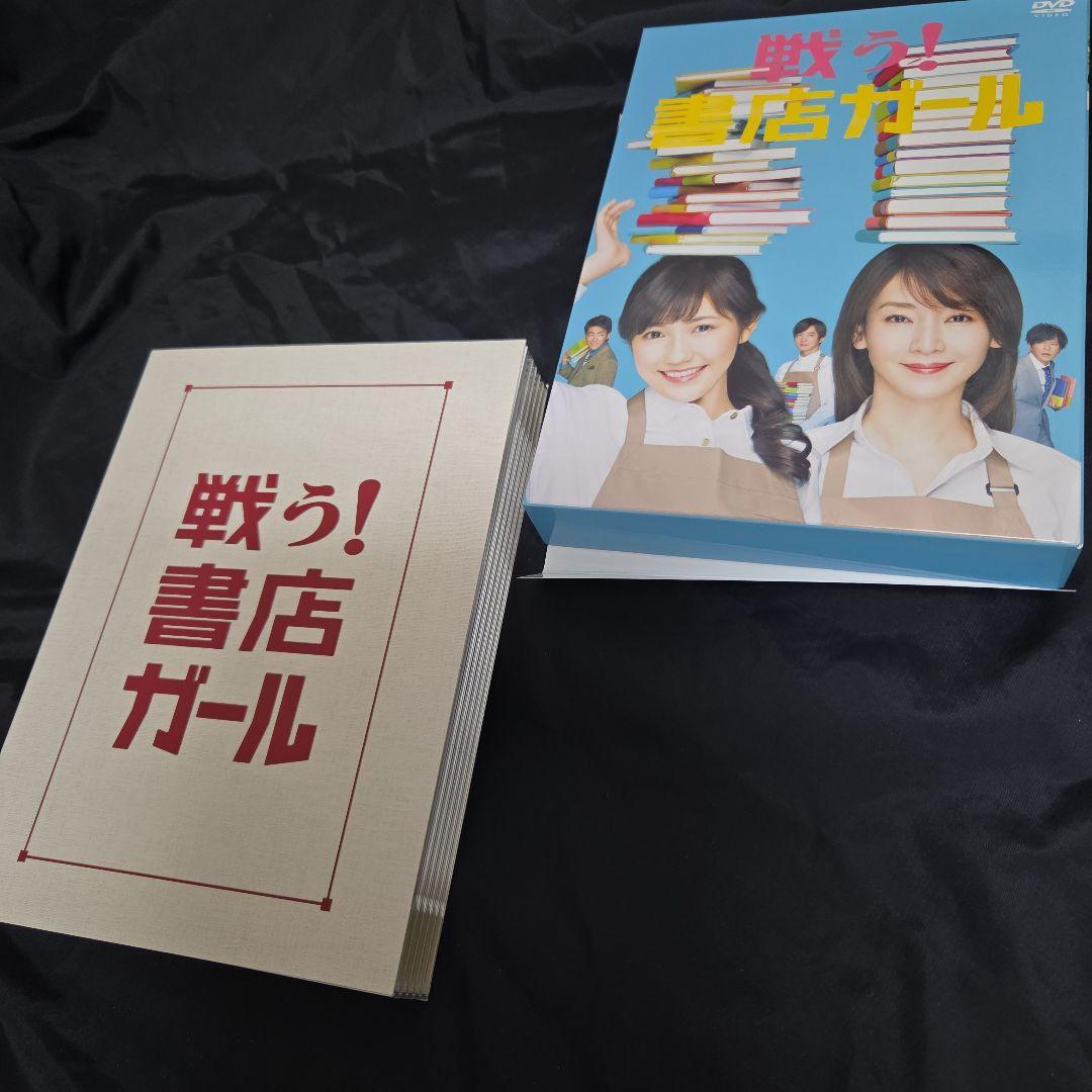 戦う!書店ガール DVD-BOX〈5枚組〉