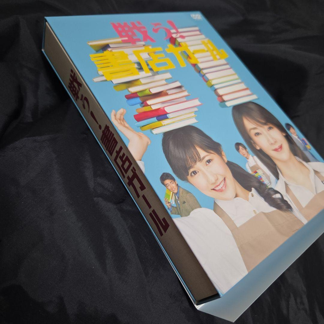 戦う!書店ガール DVD-BOX〈5枚組〉