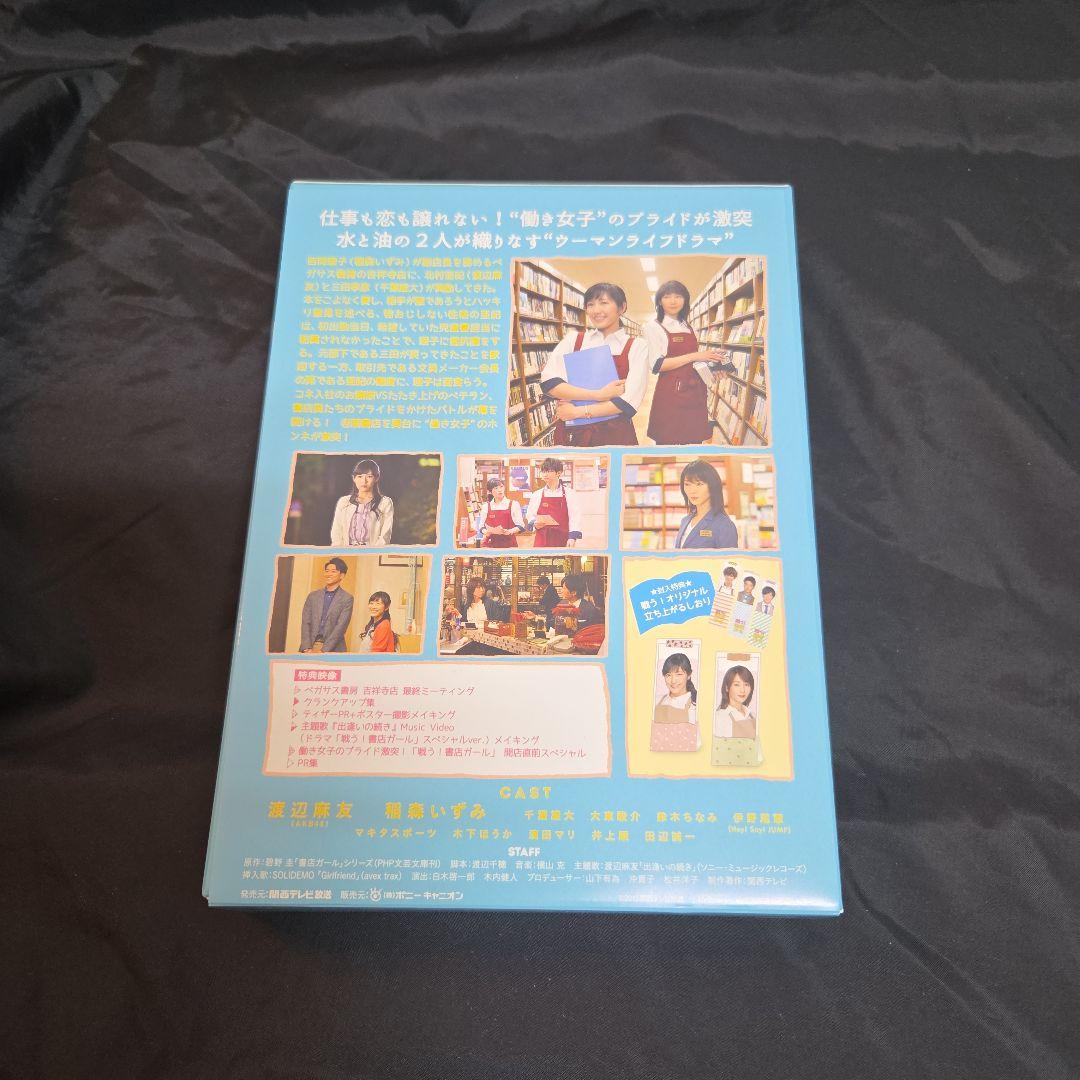 戦う!書店ガール DVD-BOX〈5枚組〉