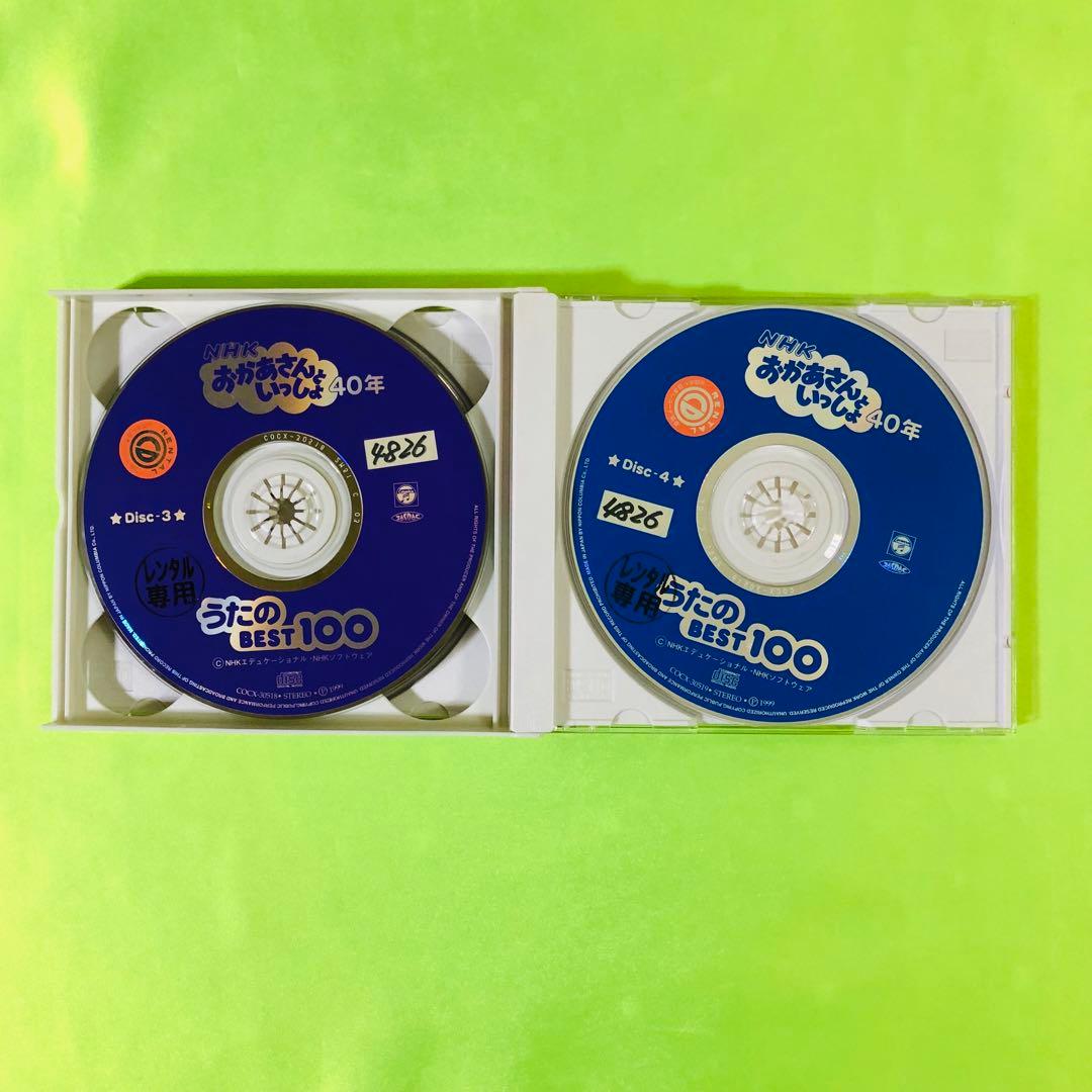NHKおかあさんといっしょ 40年 うたのBEST100 - メルカリ