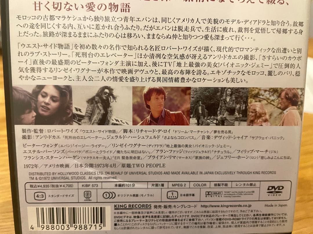 ふたり TWO PEOPLE リンゼイ・ワグナー出演 廃盤 セル版中古DVD - メルカリ