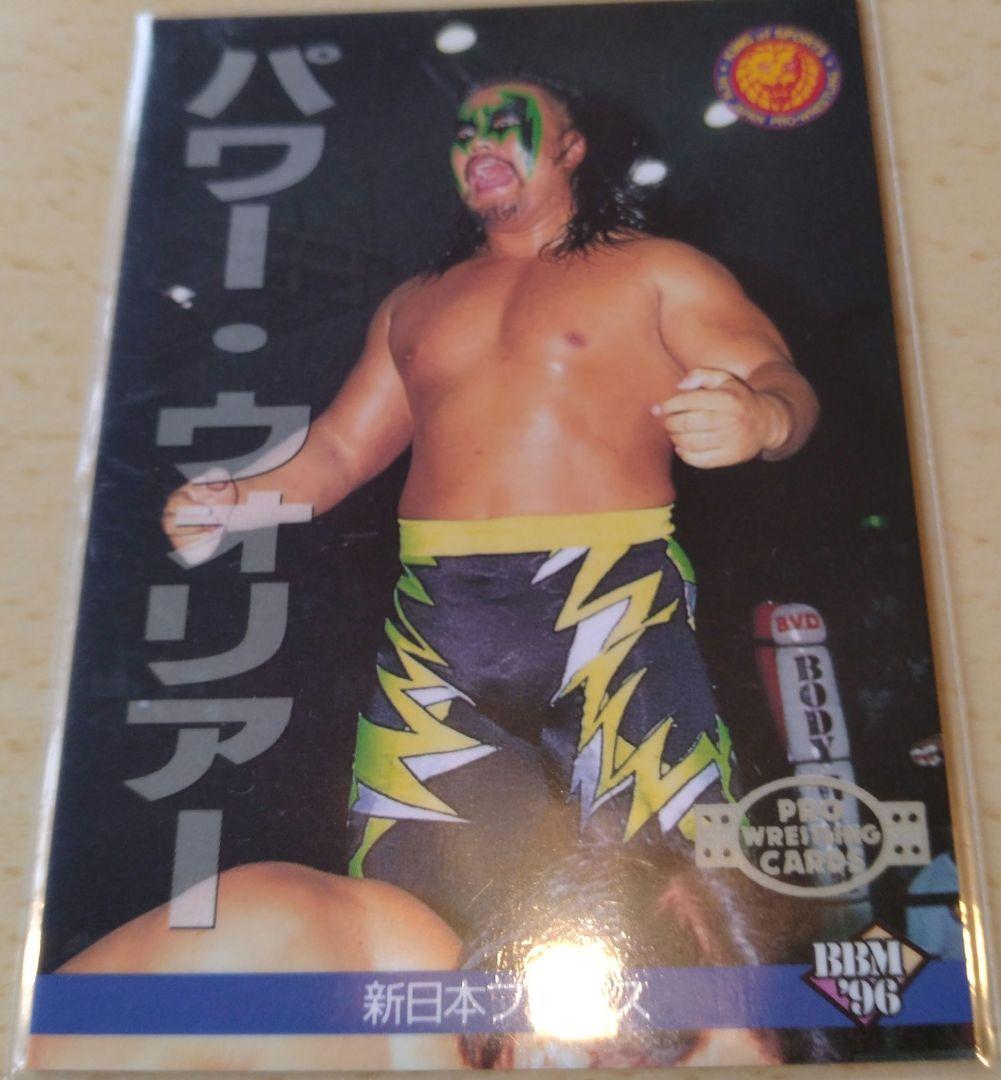 佐々木健介とパワーウォリアーのカードセット 新日本プロレス選手