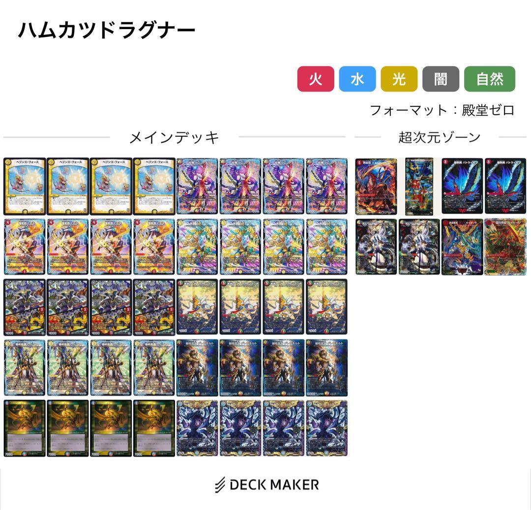 デュエマ ハムカツドラグナー 殿堂ゼロ - メルカリ