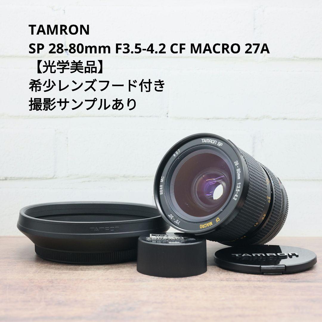 TAMRON SP 28-80mm F3.5-4.2 27A 【光学美品】