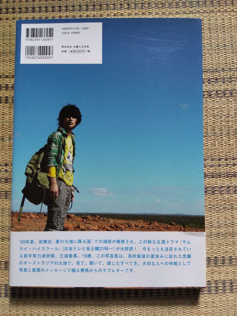 Letters : 三浦春馬写真集