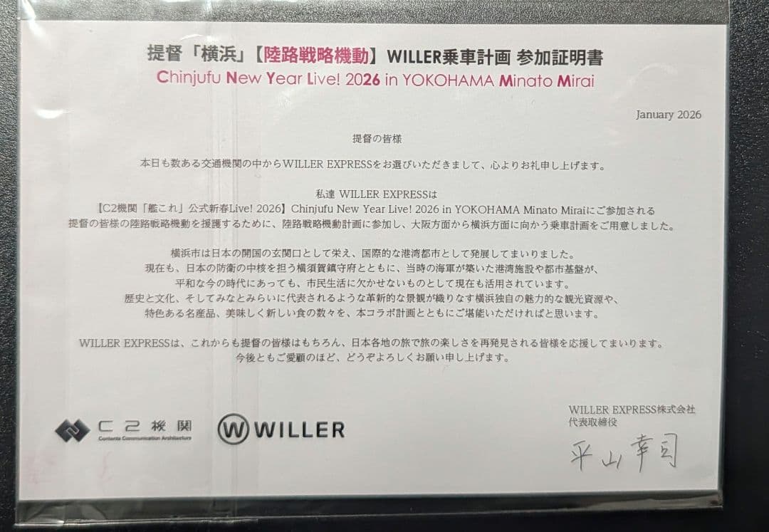 艦これ 新春ライブ2026 陸路戦略機動 特典 日向 第百一号輸送艦(ももち