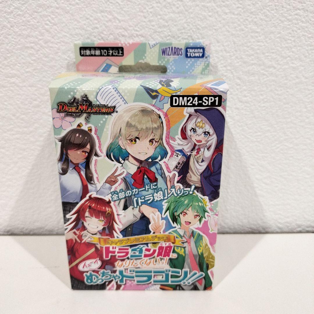 未開封 デュエルマスターズ ドラゴン娘になりたくないっ デッキ