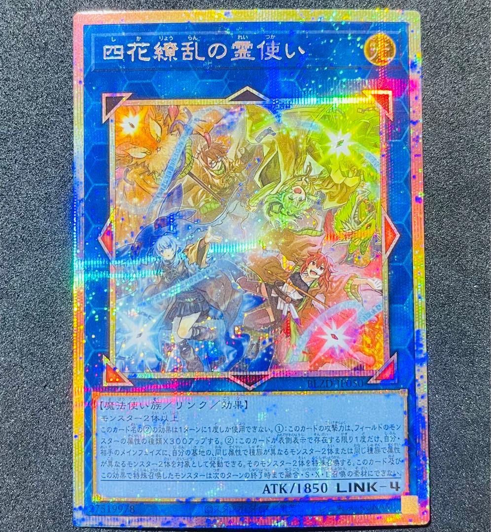 匿名配送】四花繚乱の霊使い プリズマティックシークレットレア