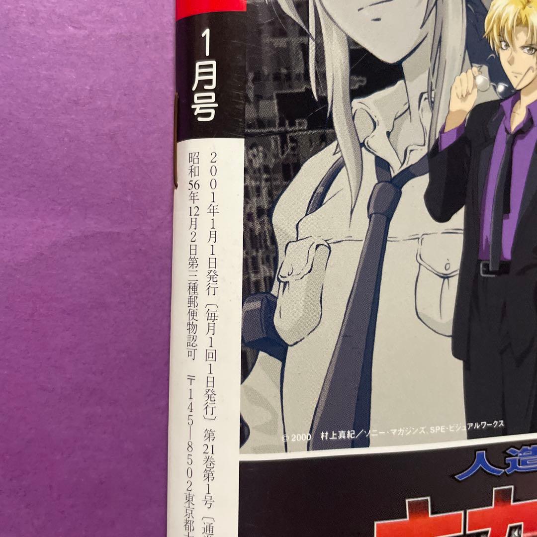 美品 アニメディア 20001/1 付録つき 犬夜叉 - メルカリ