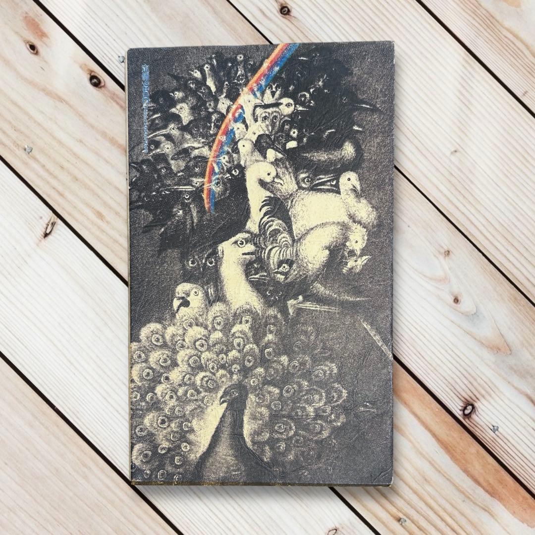 1980年 着るー平凡社カルチャーtoday④装いの生態学 多田道太郎　杉浦康平