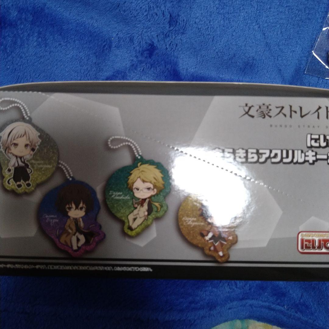 文豪ストレイドッグス にいてんご きらきらアクリルキーホルダー 特典