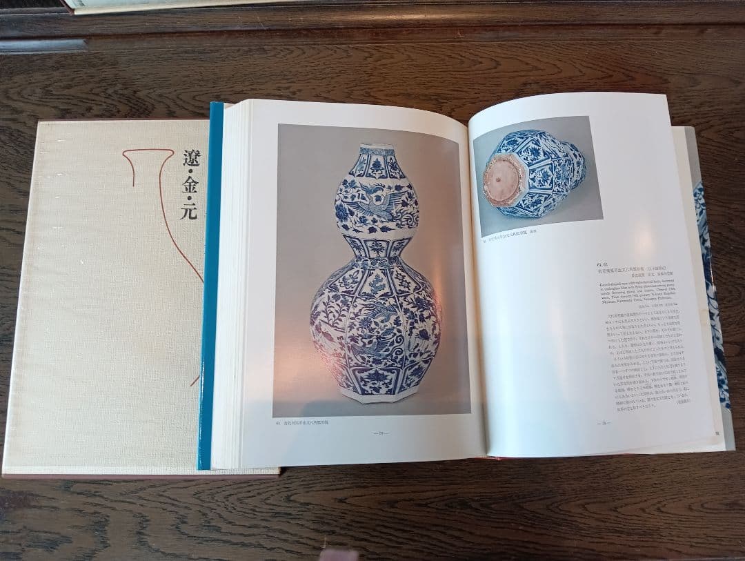 モミジ　世界陶磁全集　1巻から10巻