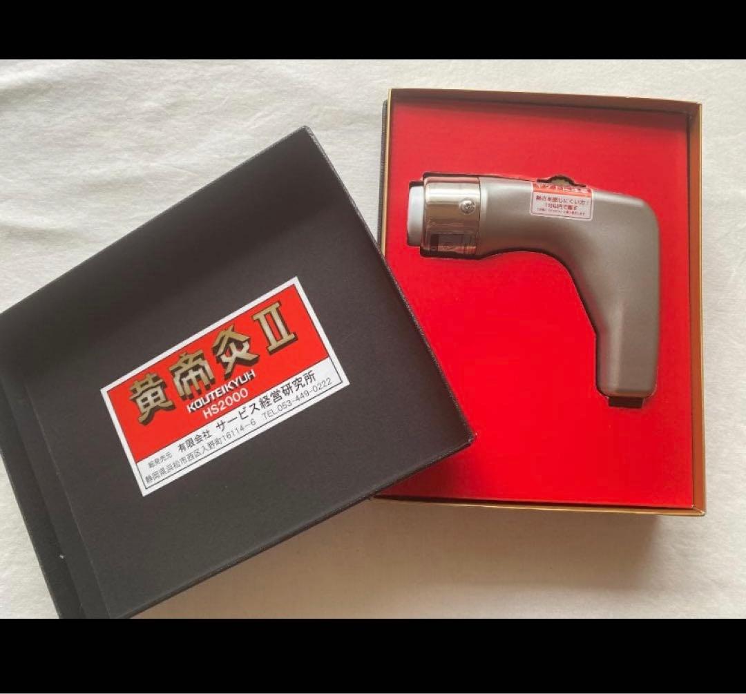 【美品】皇帝灸II ナノプラチナ　使い方DVD付