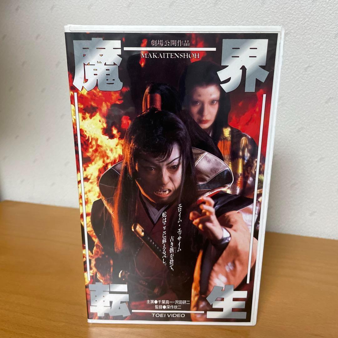 希少VHS)沢田研二 魔界転生 ジュリー - メルカリ