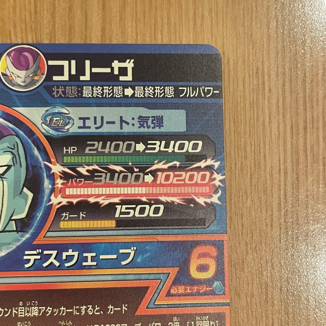 スーパードラゴンボールヒーローズフリーザ旧弾h4-58アルティメット