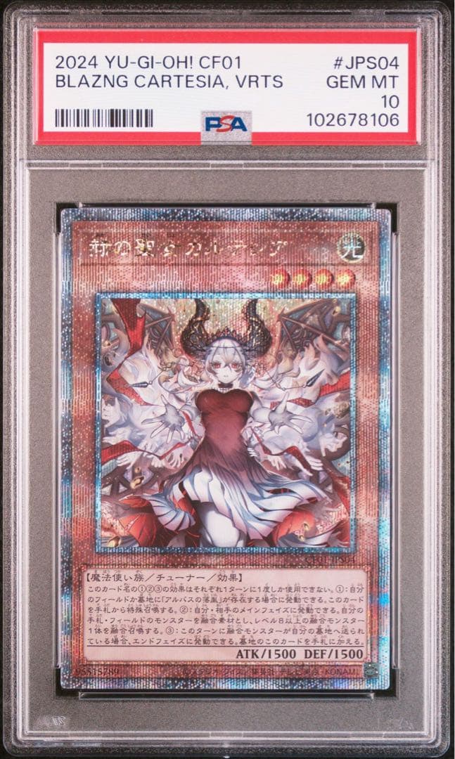 PSA10】遊戯王 赫の聖女カルテシア 25thシク 白の物語 クオシク - メルカリ