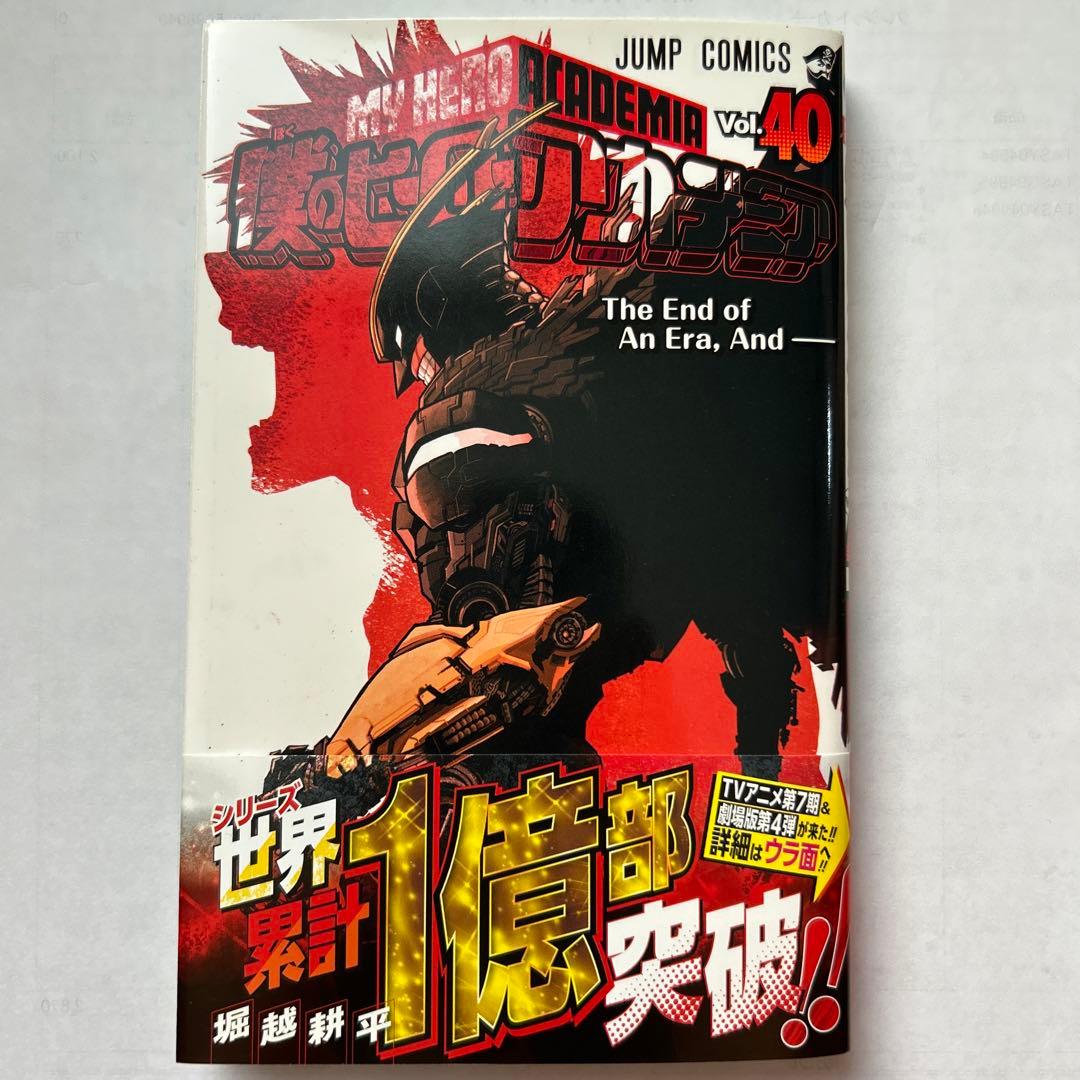ヒロアカ 40 巻 - メルカリ