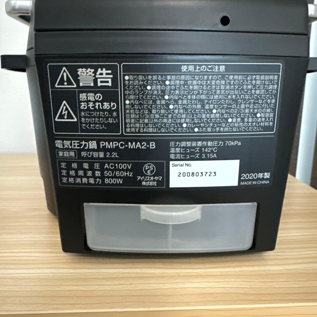 〈美品〉電気圧力鍋 2.2L PMPC-MA2-B
