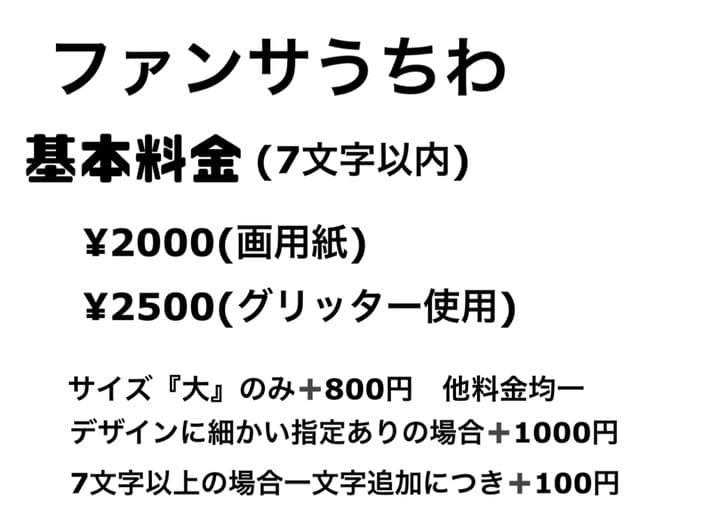 うちわ文字 ファンサ 団扇 オーダー 団扇屋さん グリッター ホログラム