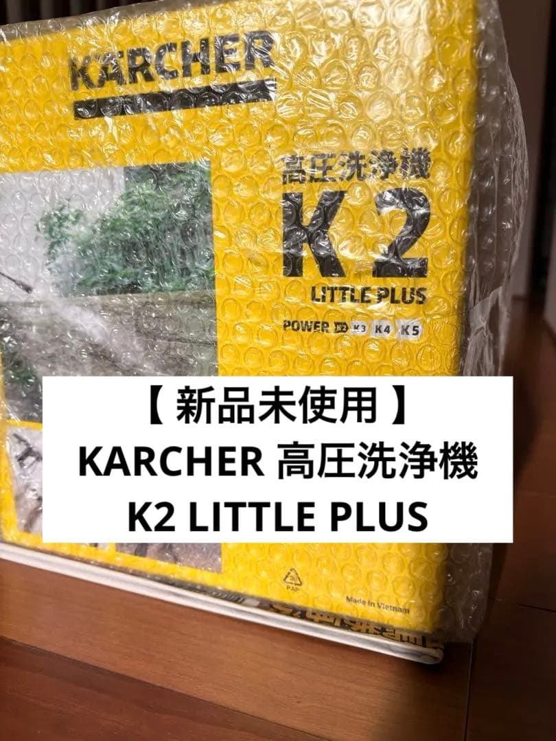【 新品未使用 】KARCHER 高圧洗浄機 K 2 LITTLE PLUS K 2 Little Plus | ケルヒャー