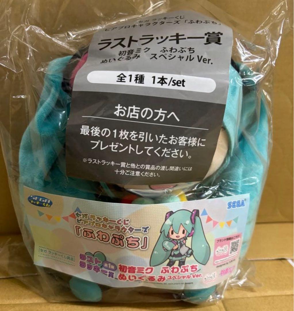 セガラッキーくじ ふわぷち ラストラッキー賞 初音ミク ふわぷち