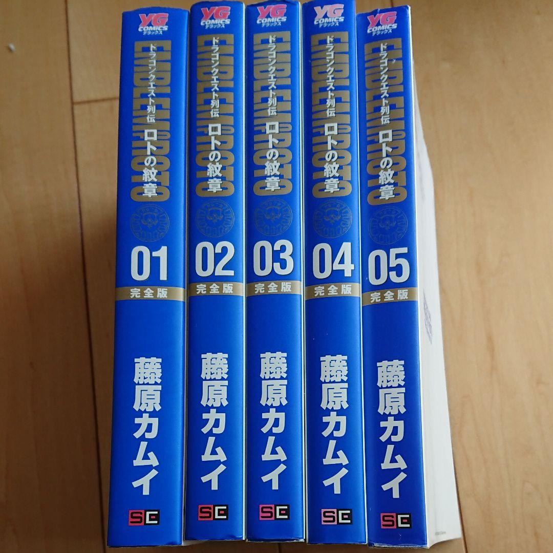 ドラゴンクエスト列伝 ロトの紋章 完全版 1～5巻 - メルカリ
