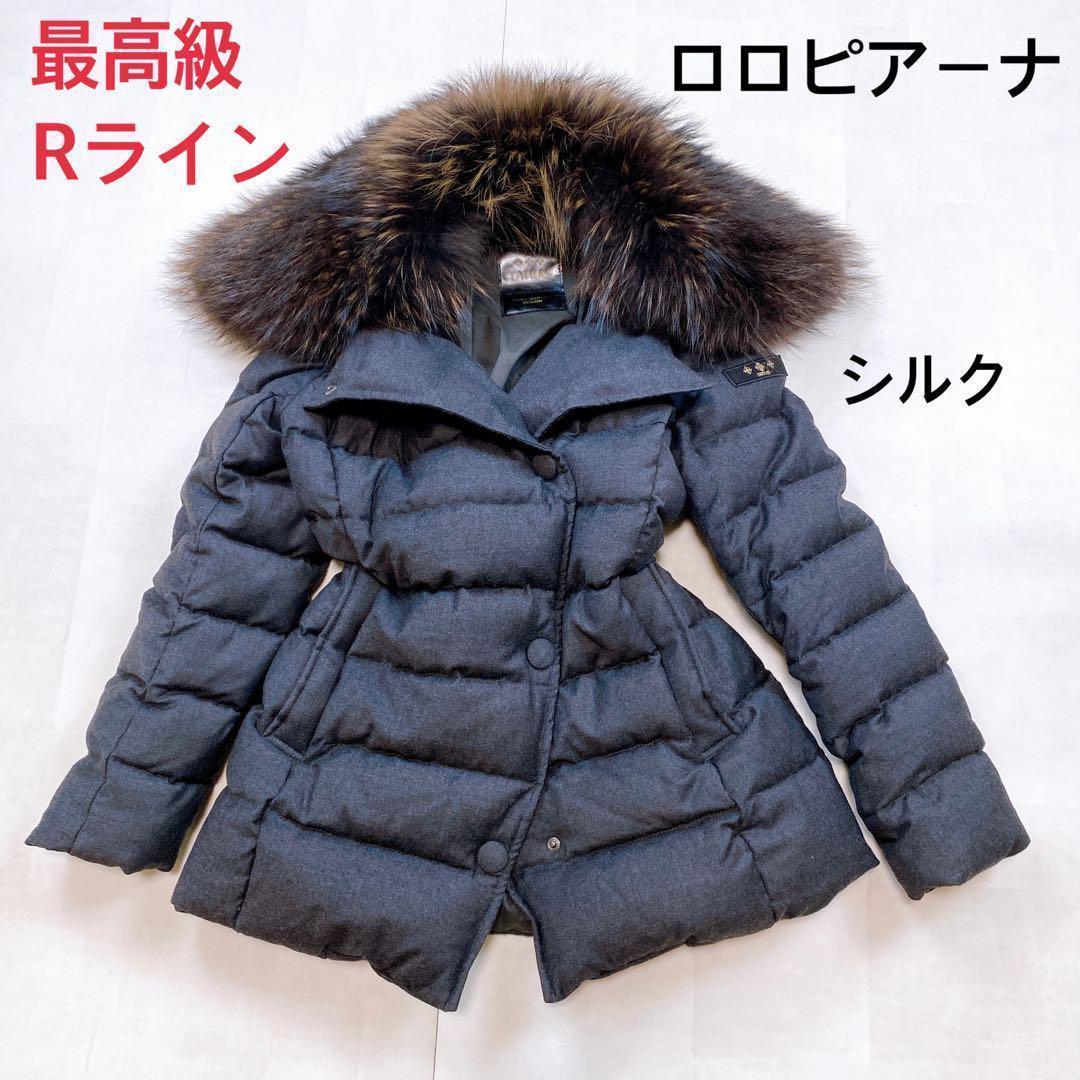 美品 タトラス 最高級Rライン ロロピアーナ シルク ポーランドラクーン