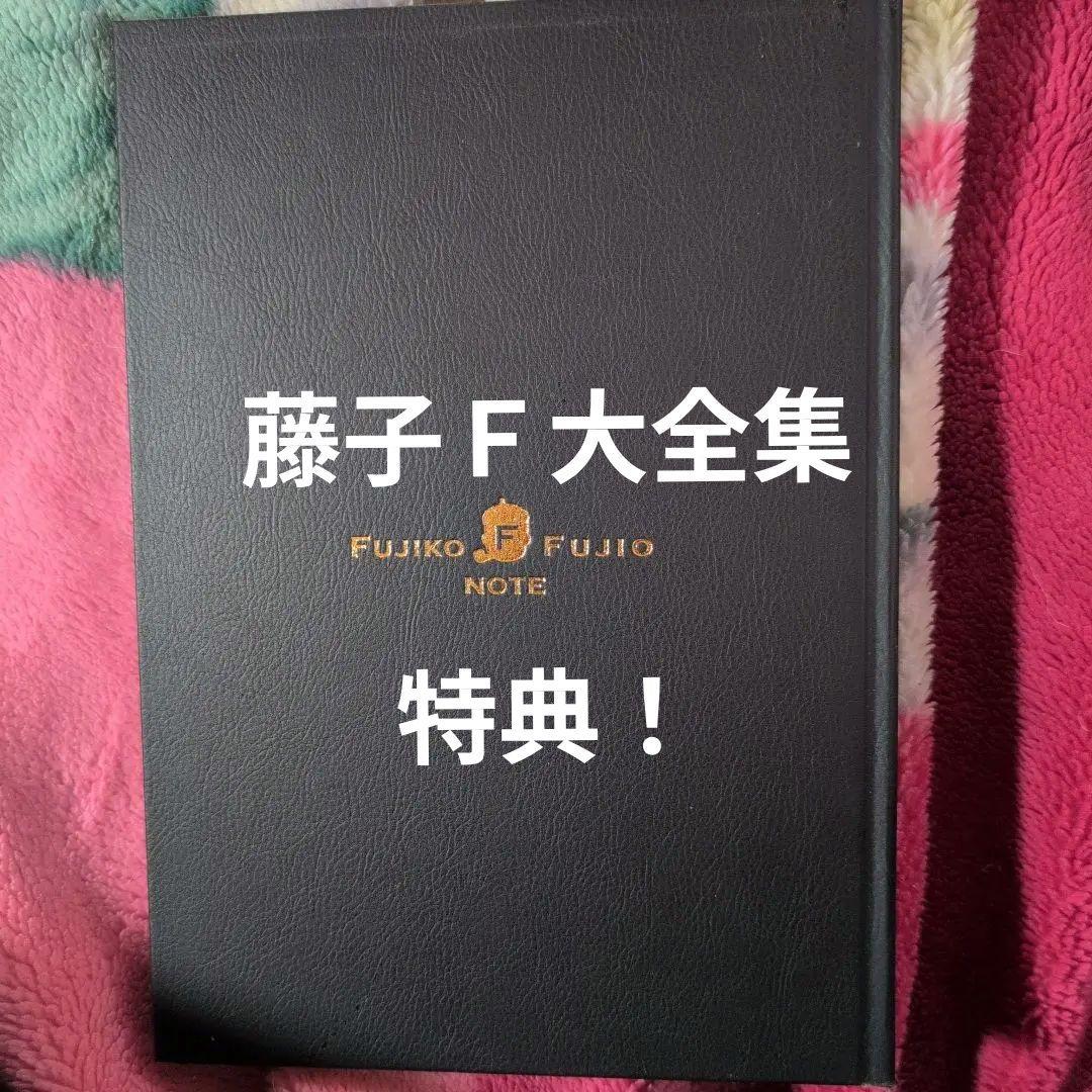 Fノート 藤子F不二雄大全集特典 - メルカリ