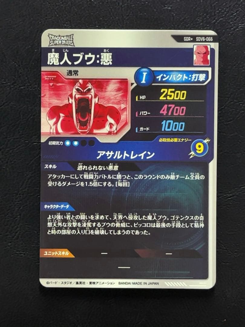 ドラゴンボールスーパーダイバーズ SDV6 魔人ブウ パラレル - メルカリ