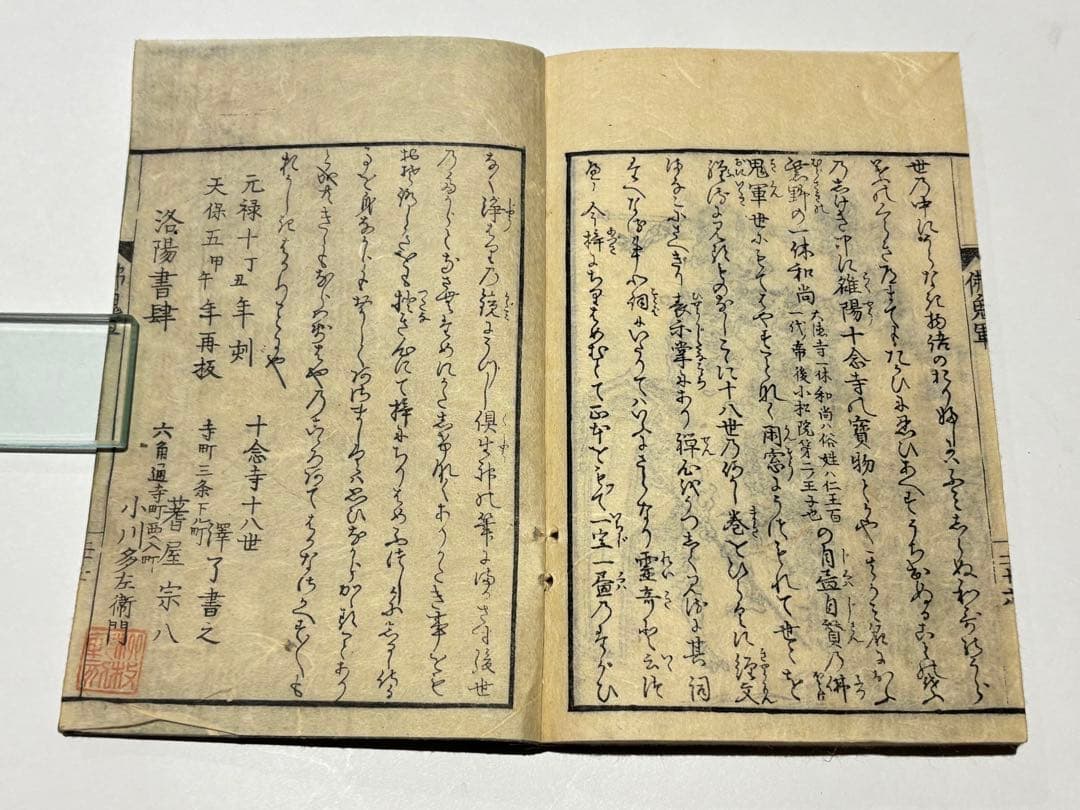 一休和尚仏鬼軍」一休宗純 天保五年刊 1冊|江戸時 和本 古典籍 仏教書