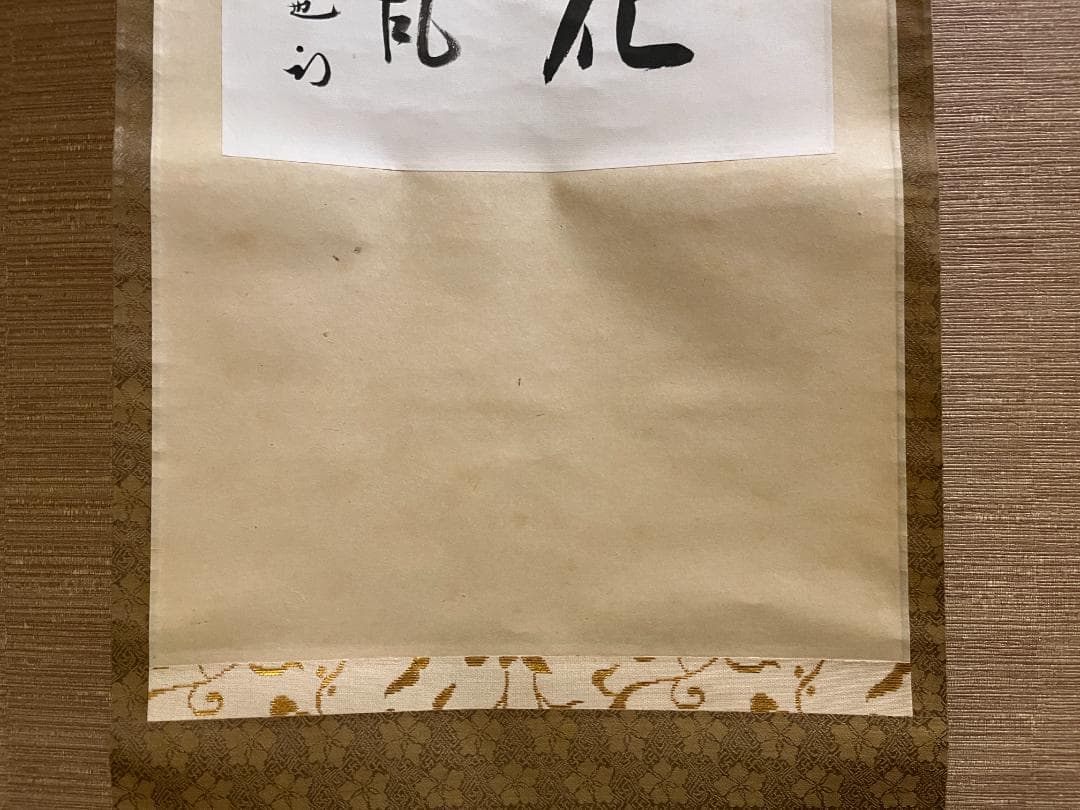 久田宗也 尋牛斎 色紙 桃花笑春風 茶道具 表千家 茶掛軸 - メルカリ