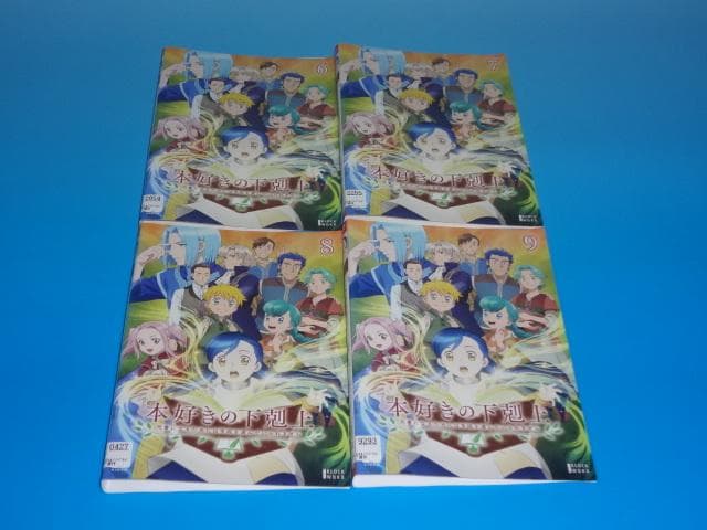 DVD 本好きの下剋上 1期+2期 15巻 全巻 レンタル